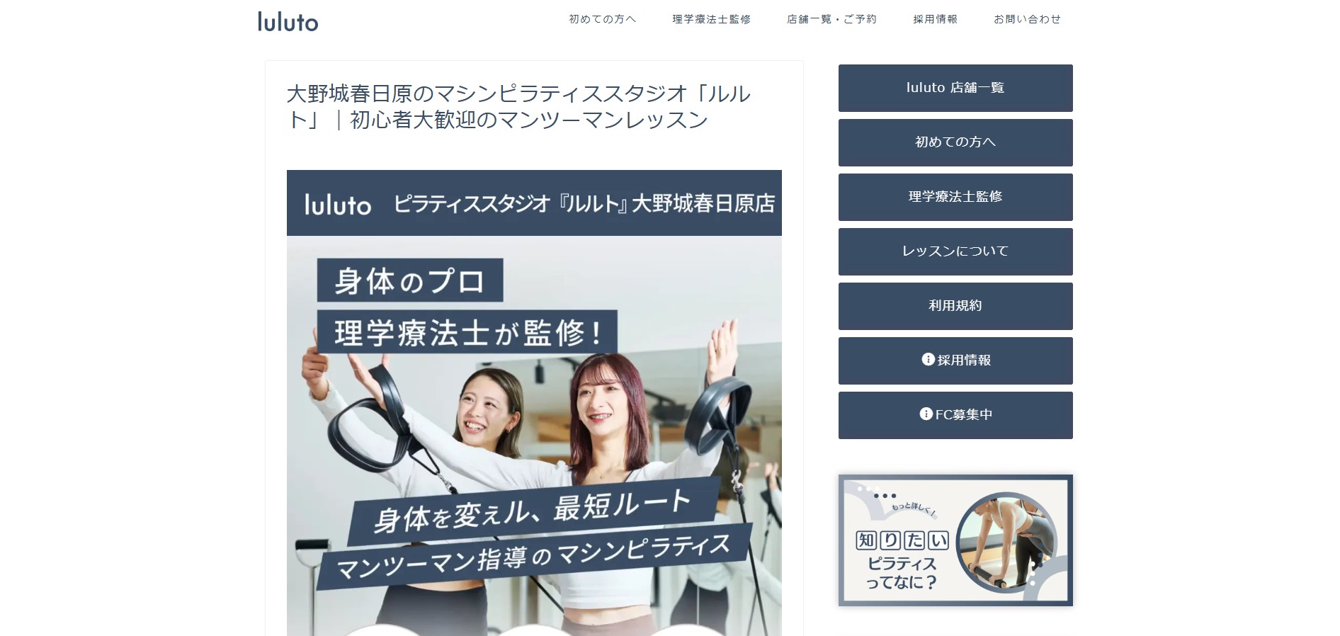 ピラティススタジオ「ルルト」大野城春日原店