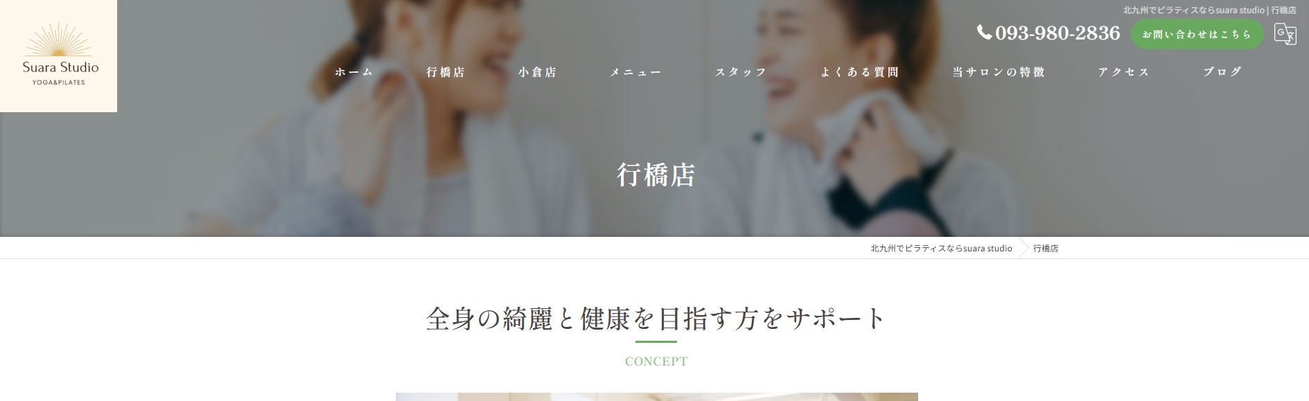 Suara Studio YOGA&PILATES 行橋店