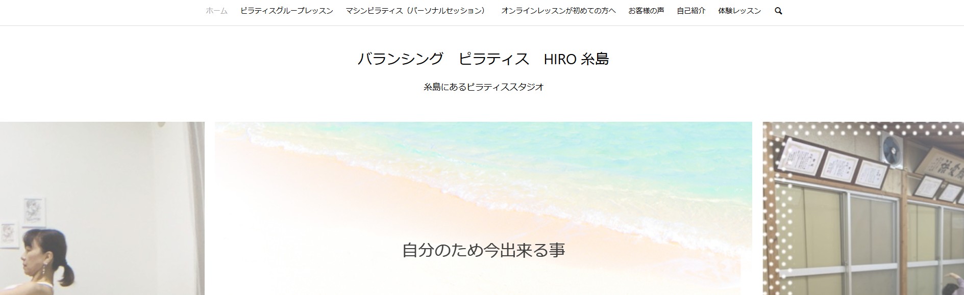 バランシング ピラティス HIRO 糸島